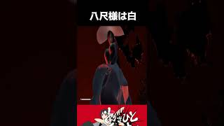 シンプルイズベスト！【八尺様がいた夏休み】#shorts