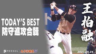 Re: [分享] 王柏融6/24賽後訪問 逐字台語翻譯