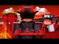 الانتقام من رتك