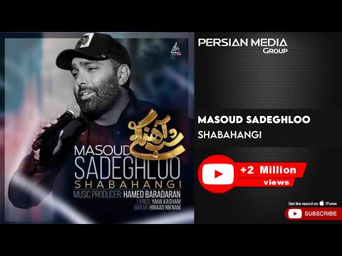 Masoud Sadeghloo - Shabahangi ( مسعود صادقلو - شب آهنگی )