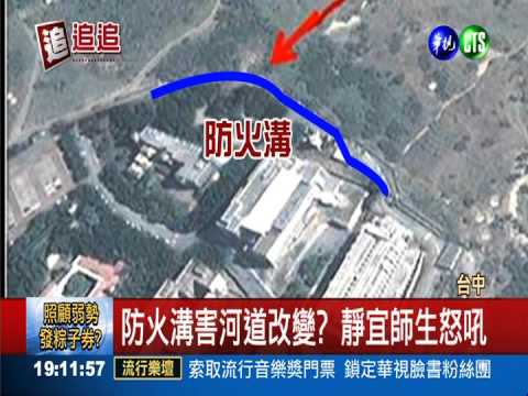 台灣大道變小河 淹水元凶是靜宜?