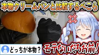 本物のクリームパンと自分の手を比較して違いを証明しようとするぺこちゃん【兎田ぺこら/一条莉々華/ホロライブ切り抜き】