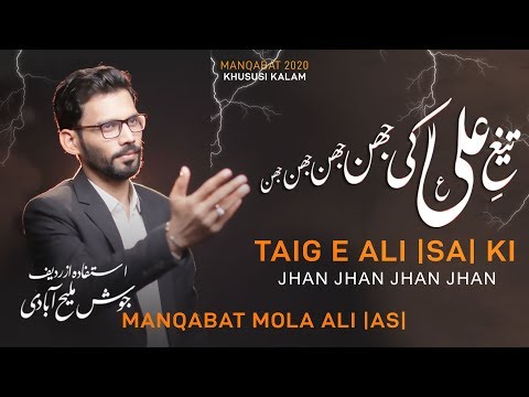 Tegh e Ali Ki Jhan Jhan Jhan Jhan | Mir Sajjad Mir | New Manqabat 2020 | Manqabat Zulfeqar