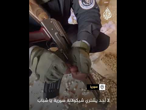 فيديو | اكتشاف حبوب كبتاغون داخل قطع شيكولاتة بمصنع في سوريا