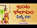 Janta Kolatam Folk Songs Kolatam Patalu 2017 Sithi Seera Kattukoni Banjara Folk Songs