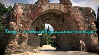 Хисаря - лечебната вода и римската история