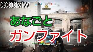 COD MW ハードコア民4 【パーティー】「あなごとガンファイト」