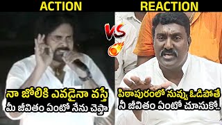 Pawan Kalyan vs Pothina Mahesh | Amalapuram Prajagalam Public Meeting | Pithapuram | AP Politics
