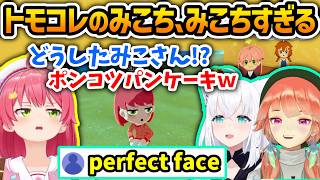 フブさんとキアラが作ったトモコレのみこちがみこちすぎる【さくらみこ/白上フブキ/小鳥遊キアラ/戌神ころね/赤井はあと/星街すいせい/ホロライブ切り抜き】