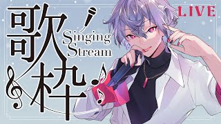 【歌枠】帰り道と作業が少し明るくなる歌枠だよ～【彩音れおん/あたなる/ピースアパート】
