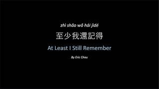 CHN/PINYIN/ENG LYRICS | At Least I Still Remember 至少我還記得 - by Eric Chou 周兴哲
