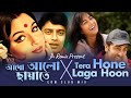 Andho Aaalo Chayate X Tera Hone Laga Hoon Mashup Bengali X Hindi EDM Club Mix JH Remix