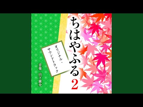 Chihayafuru 2 Akanezora Asami Seto