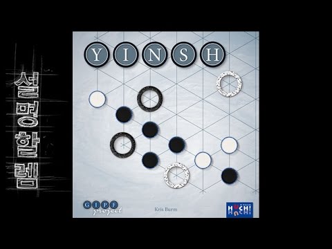  보드게임 설명할렘 066. 인쉬 (by SULKUS)