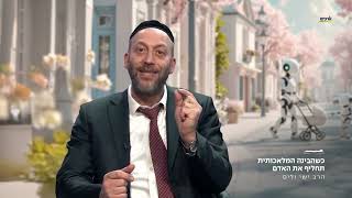 מרתק: כשהבינה המלאכותית תחליף את האדם😮 הרב ישי וליס | הקשר בין טכנולוגיה לתורה שלנו (ארגון ערכים) - התמונה מוצגת ישירות מתוך אתר האינטרנט יוטיוב. זכויות היוצרים בתמונה שייכות ליוצרה. קישור קרדיט למקור התוכן נמצא בתוך דף הסרטון