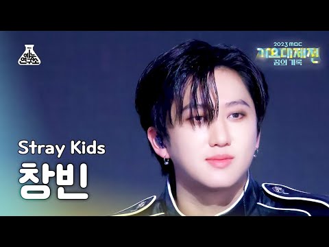 Changbin - LALALALA - Gayo Daejejeon 2023 MBC Gayo Daejejeon