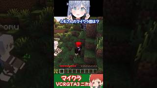 【マイクラ 切り抜き】渡会雲雀と夜乃くろむに圧倒的なマイクラ歴の差を言い放つ赤髪のとも#赤髪のとも #マインクラフト #shorts