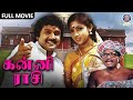 Kanni Rasi 1985 Tamil Full Movie Prabhu Revathi Goundamani Pandiarajan