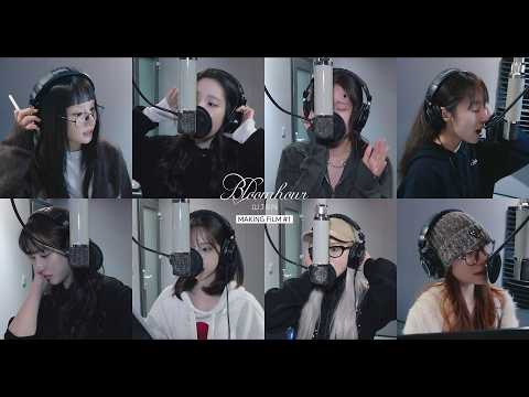 [Making Film] WJSN(우주소녀) - 'Bloom hour' 녹음 비하인드🌷