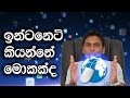 What Is Internet How Does The Internet Work Explained In Sinhala