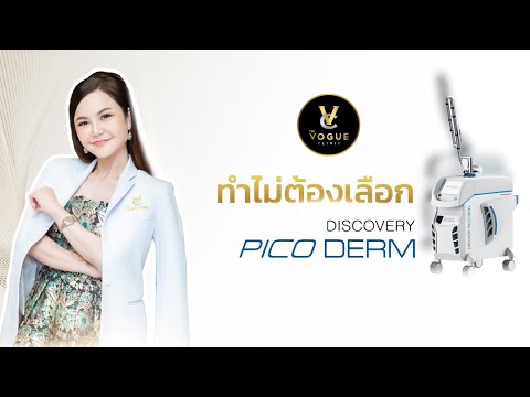  discovery pico I THE VOGUE CLINIC
