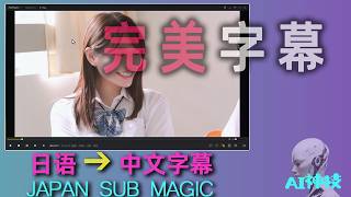 【刺激~】日语电影视频语音实时生成中文字幕，老司机福利！PotPlayer+AI语音识别，有网无网都可以|One-Click Japanese Subtitles!