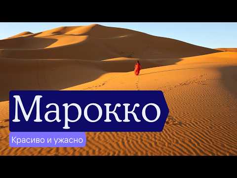 Марокко — что смотреть, как путешествовать, почему эту страну любят и ненавидят