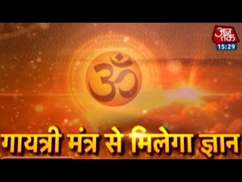 Dharm: Benefits Of Gayatri Mantra - YouTube