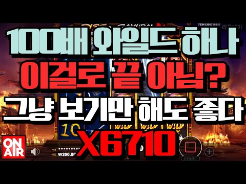 온에어슬롯 (라이즈 오브 사무라이 4 Rise of Samurai 4) 6,710배!