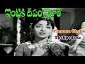 Intiki Deepam Illale Movie Songs Vinumu Cheli NTR B Saroja Devi Jaggaiah Girija