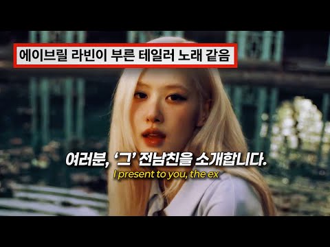 ROSÉ - toxic till the end 🥀 [Korean Comments]