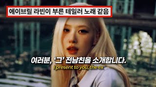 Download lagu ROSÉ - toxic till the end 🥀 [Korean Comments] mp3