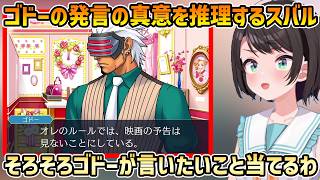 【逆転裁判3 #4】ゴドー検事の例え話の解読を試みるスバル【切り抜き/大空スバル/ネタバレ有り】
