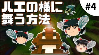 【Minecraft】スポーン地点は虫だらけ⁉︎【ゆっくり実況】#4