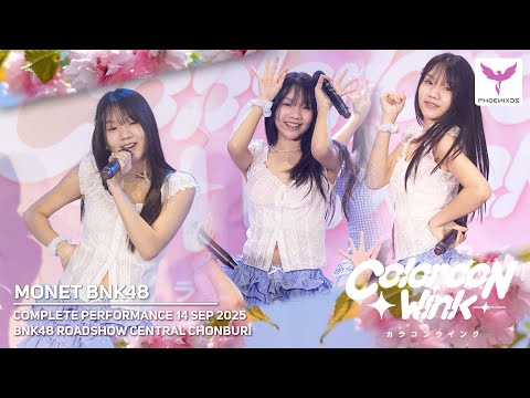 [Monet BNK48] FANCAM  - Complete Performance 14-09-2025 SUN - BNK48  Roadshow Central Chonburi