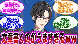 ない物語をつくるのがうますぎる四季凪アキラに対する視聴者の反応集【にじさんじ】