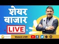 First Trade 9th May 2024 : Zee Business Live | Share Market Live Updates | Stock Market News