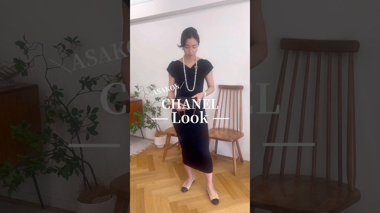小物合わせでCHANEL LOOK