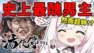 [Vtub] 妮卡‧沃爾 活俠傳 EP.1