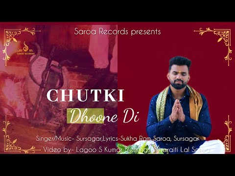 CHUTKI DHOONE DI.singer & Music SURSAGAR. Lyrics Sukha Ram Saroa . on saroa records.