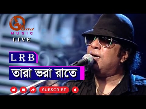 তারা ভরা রাতে । Tara Vora Rate । L R B । Ayub Bachchu। Live । Direction:  Ahidul Azam Tipu@GILDmusic