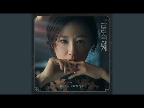 Video thumbnail for 고독한 항해 (Lonely Sailing)