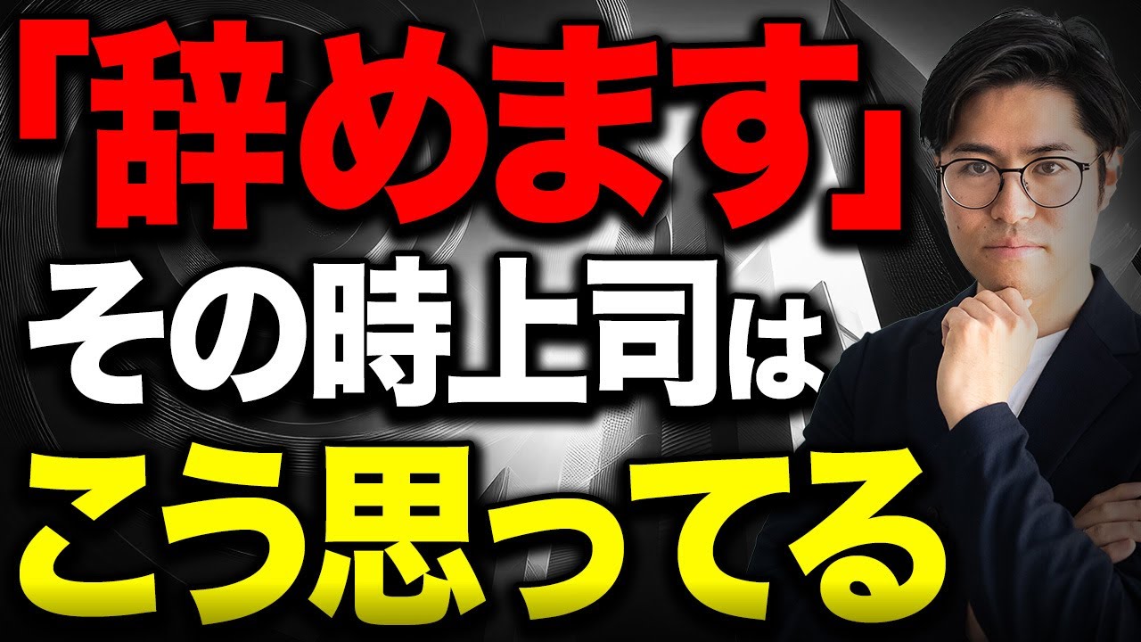 【制作事例】転職・キャリア系YouTubeチャンネル「退職の正しい伝え方」ハウツー解説動画