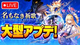 🔴 【PS5】NTE 1.4アプデ初見配信！クロバネガチャを引く🥳 #28 【Neverness to Everness】