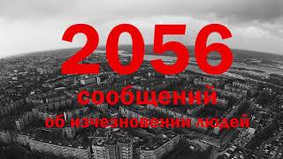 Люди пропадают статистика
