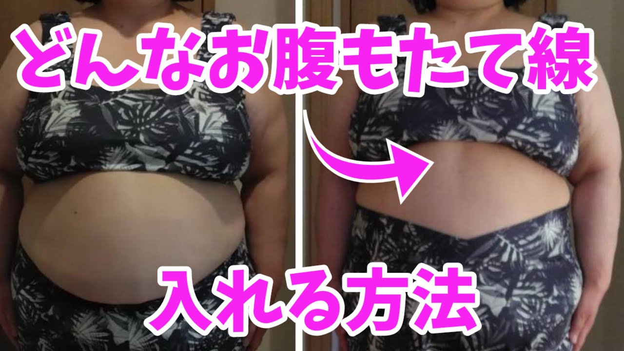どんなお腹も何歳でもお腹痩せできる！