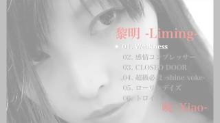 【新作CD】黎明 -Liming- / 暁 -Xiao- 1st mini Album