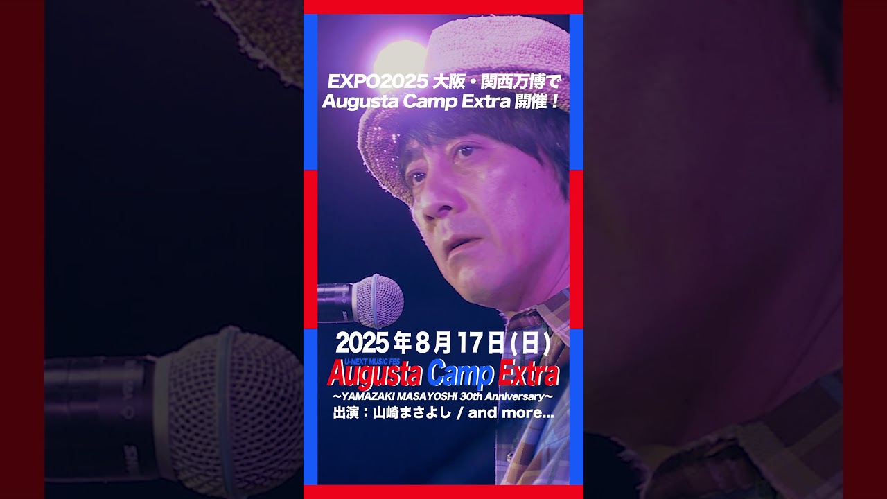 【AC Extra in 大阪万博】8/17開催！