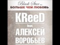 KReeD feat. Aleksey Vorobyov - Bolshe chem lubov ...