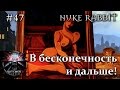 Ведьмак 3: Дикая охота #47 | В бесконечность, и дальше! 